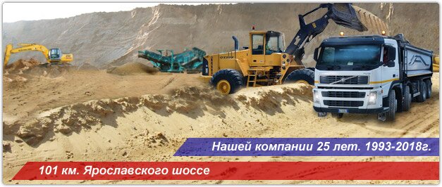 Добыча карьерного песка